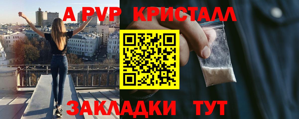 Урай  А ПВП  Вход с VPN  Alpha PVP Crystall 