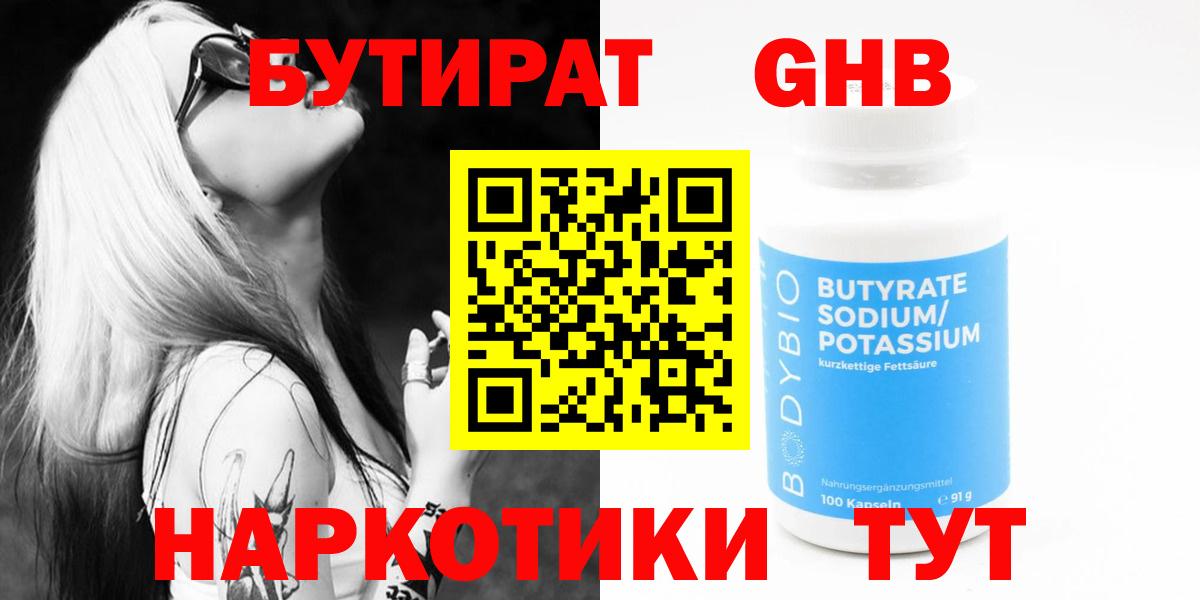 Урай  БУТИРАТ BDO 33%  Вход с VPN 