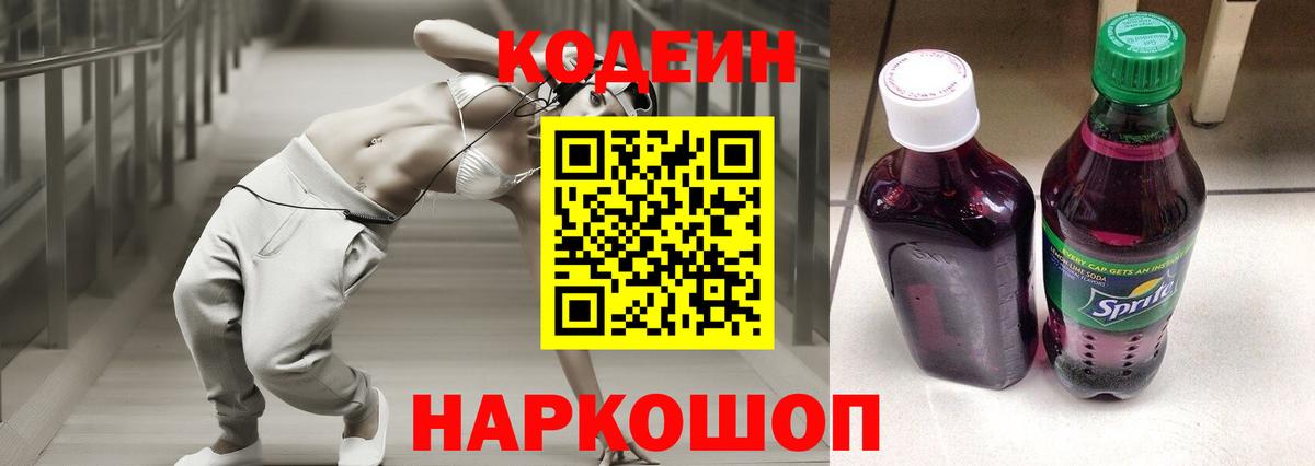 Кодеиновый сироп Lean напиток Lean (лин)  Кодеиновый сироп Lean Purple Drank  Вход с VPN  Урай 