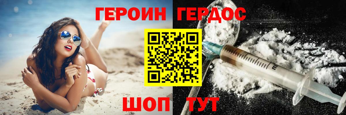 ГЕРОИН Heroin  Вход с VPN  Урай 