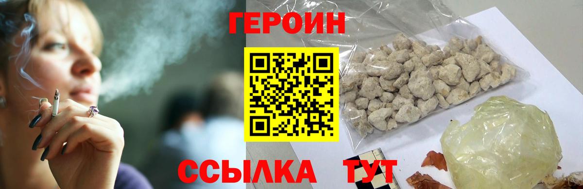 Героин VHQ Урай
