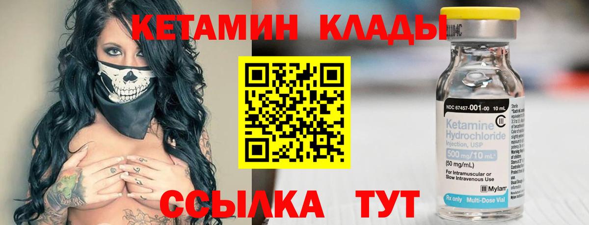 Кетамин VHQ Урай
