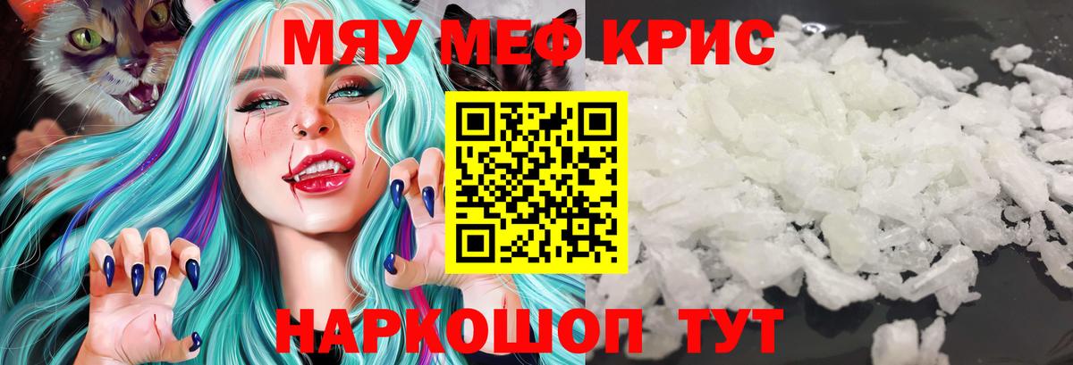 Меф мяу мяу кристаллы Урай